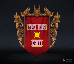 Herb rodu Sabelrot, który prezentuje trzy książki z napisem "Prawda" oraz złote słońce Aglosa na czerwonym tle